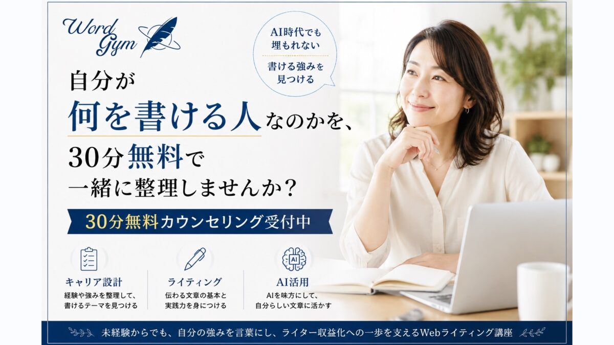 無料カウンセリング|WORDGYM