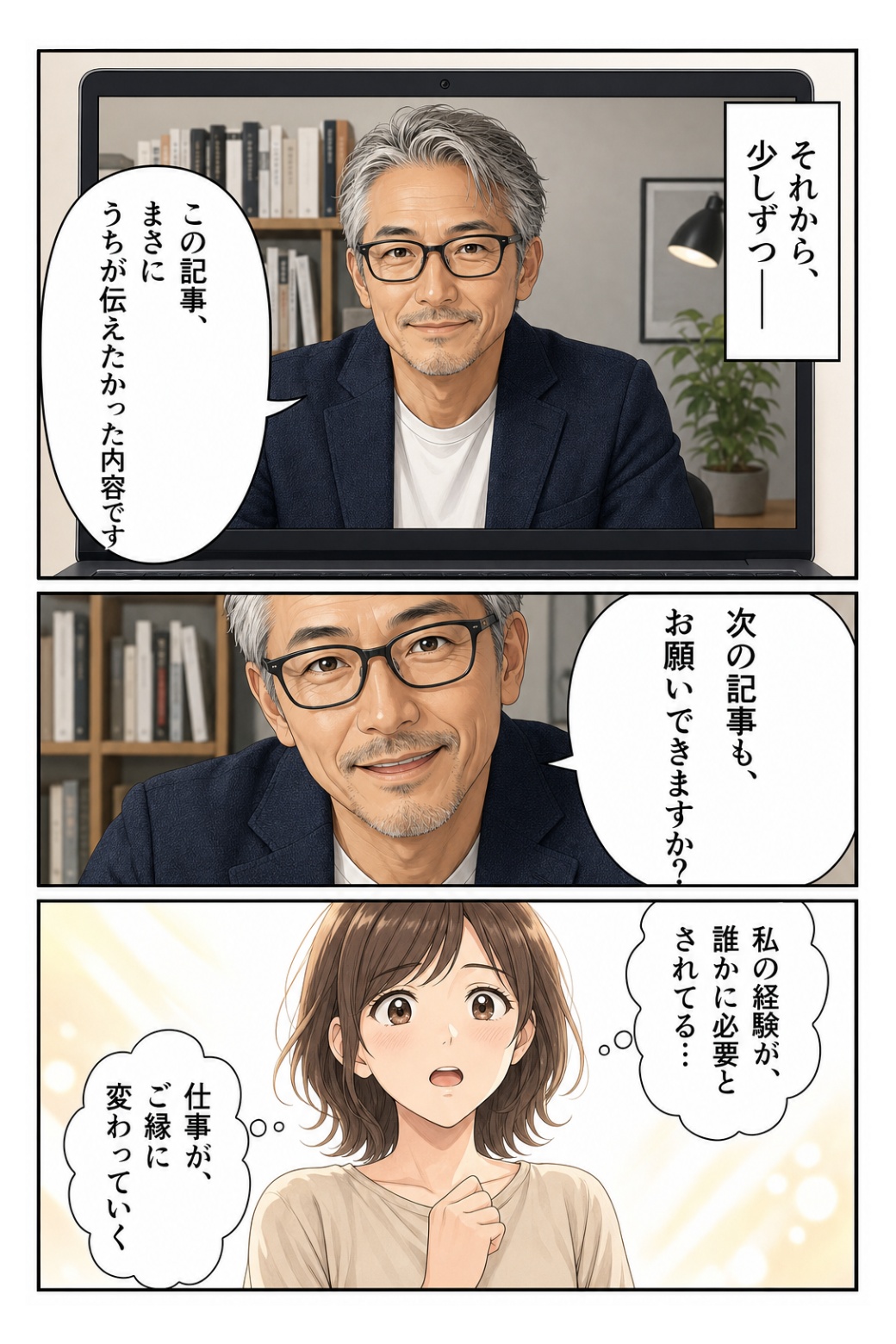 WORDGYM 漫画 14