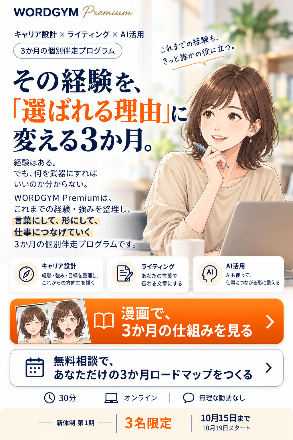 WORDGYM Premium 3か月個別伴走プログラム